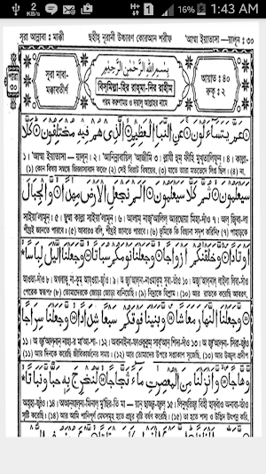 ৩০তম পারা(আমপারা),উচ্চারণ,অর্থ Screenshot 3