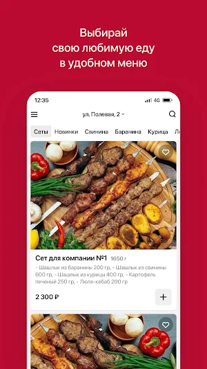 Барбекю Shop | Доставка Screenshot 1