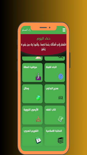 زاد المسلم - أدعية وأذكار Screenshot 1