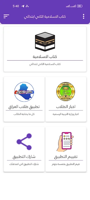 كتاب الاسلامية الثاني ابتدائي Screenshot 1