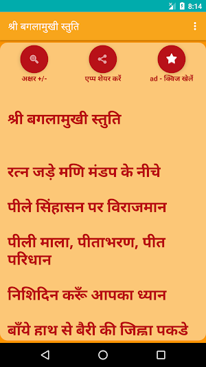 Shree Baglamukhi Stuti Screenshot 1