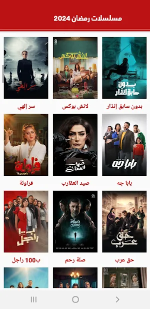 مسلسلات رمضان2024 Screenshot 2