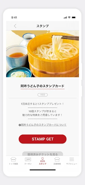 めん処阿吽うどん子　公式アプリ Screenshot 1