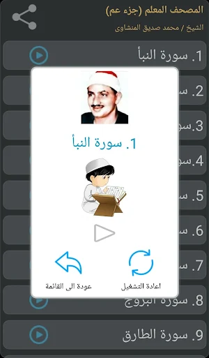 المصحف المعلم للاطفال بدون نت  (جزء عم) Screenshot 1