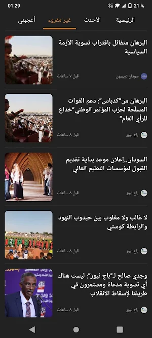 أخبار السودان Screenshot 2