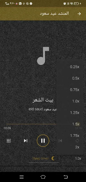 عيد سعود MP3 اناشيد بدون نت Screenshot 3