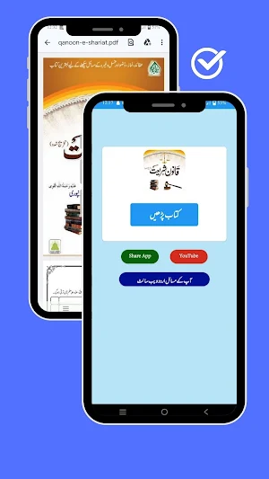 Qanoon E Shariat  قانون شریعت Screenshot 1