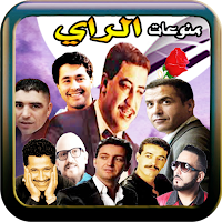 الراي حسني خالد بلال نصرو مامي