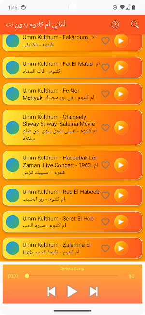 أغاني أم كلثوم بدون نت Screenshot 3