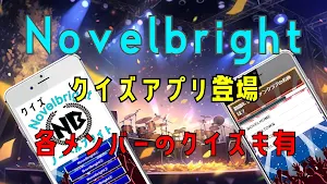 クイズ for Novelbright（ノーベルブライト） screenshot 1