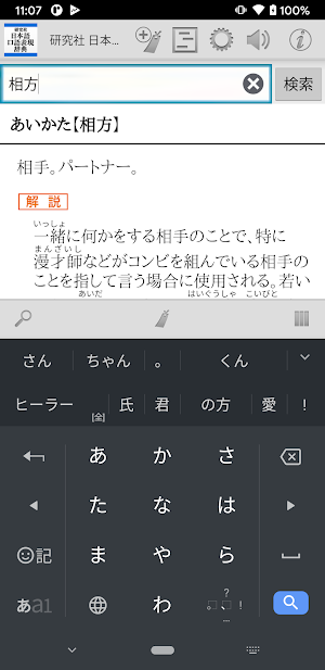 研究社 日本語口語表現辞典 Screenshot 2
