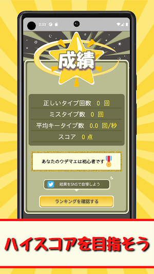 タイピング練習【QWERTY】 Screenshot 3