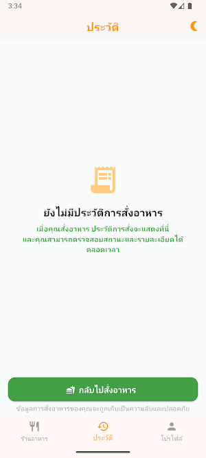 สั่งอาหาร Ran Food delivery Screenshot 3