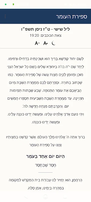 ספירת העומר Screenshot 1