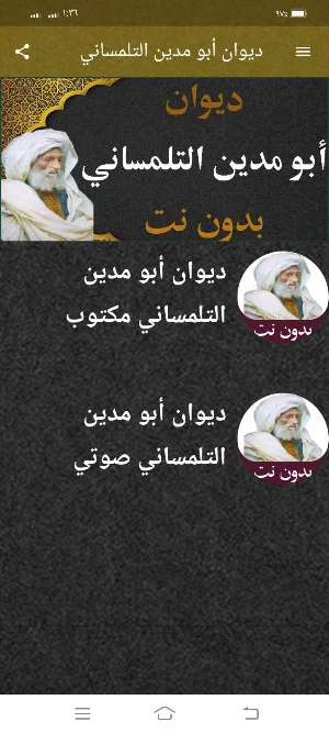 ديوان أبومدين التلمساني بدونت Screenshot 0