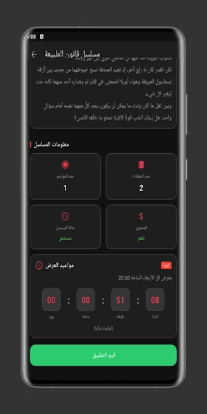 مسلسلات تركية قصة عشق Screenshot 0