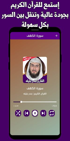 القران كامل بندر بليله بدون نت Screenshot 1