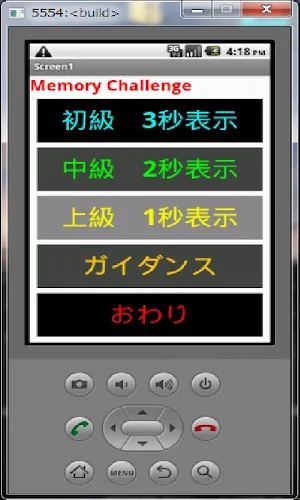 フラッシュ記憶 Screenshot 0