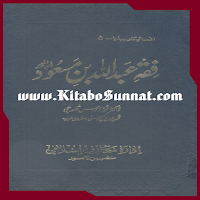 فقہ عبد اللہ بن مسعود     ؓ