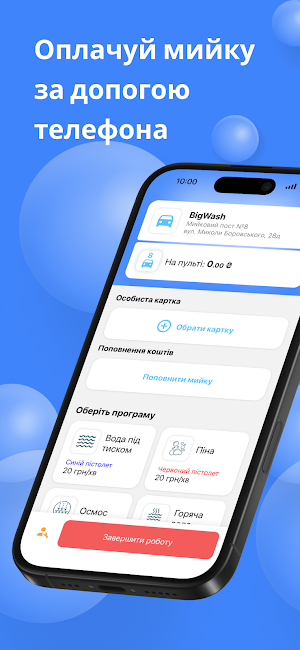 BIGWASH | Автомийки Screenshot 0
