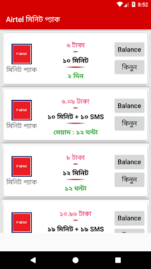 এয়ারটেল সিমের সকল অফার-২০২১ Screenshot 1