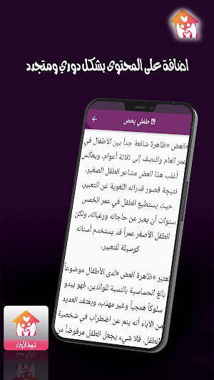 تربية الاولاد Screenshot 1