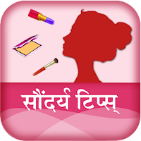 Beauty Tips - Look Beautiful
