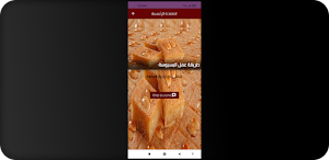 طريقة عمل البسبوسة Screenshot 0