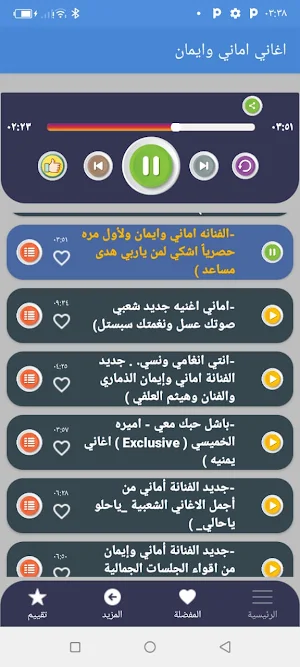 اغاني اماني وايمان بدون نت Screenshot 0