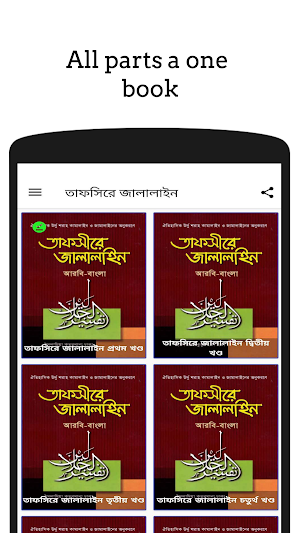তাফসিরে জালালাইন Screenshot 0