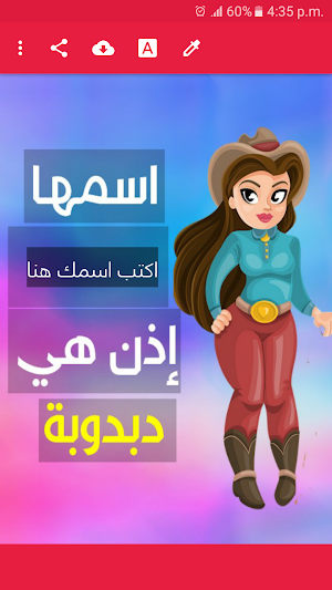 اكتب اسم حبيبتك في صورة Screenshot 0