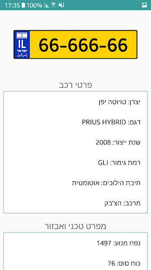 רכבי ישראל Screenshot 1