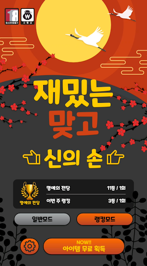 재밌는맞고-신의손 Screenshot 0