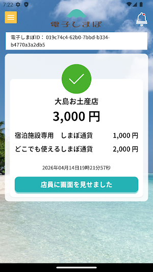 電子しまぽ・しまぽ通貨アプリ Screenshot 2