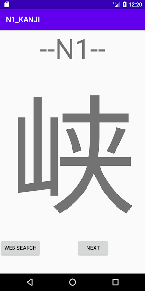 漢字 KANJI - N1 Level Screenshot 0