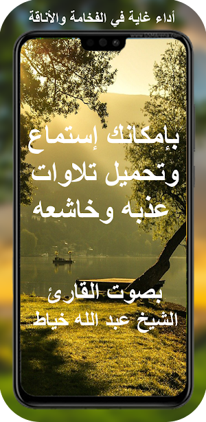 عبدالله خياط قران كامل بدون نت Screenshot 1