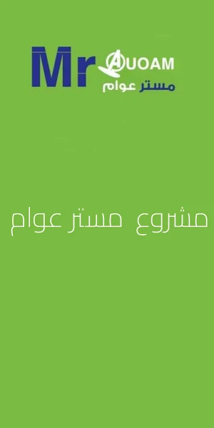 مستر عوام Screenshot 0