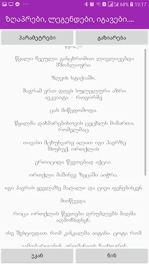 ზღაპრები Screenshot 2