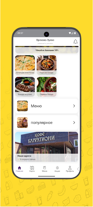 Багратиони Застолье без хлопот Screenshot 1