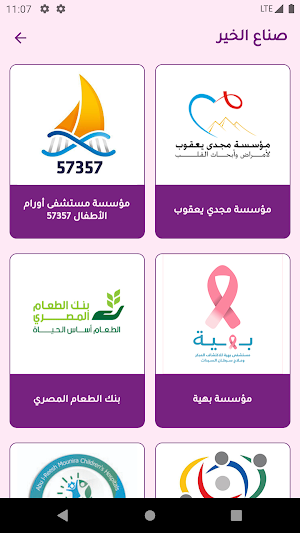 رواد الخير Screenshot 2