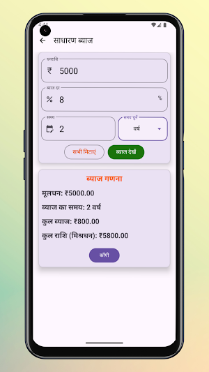 Byaj Calculator Screenshot 1