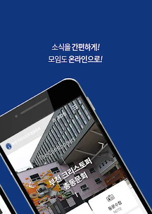 부천크리스토퍼 총동문회 Screenshot 1