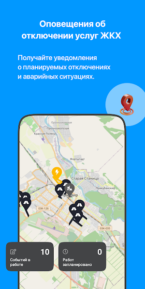 Мой Армавир Screenshot 2