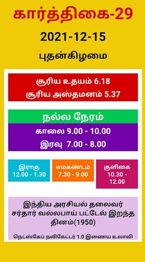TamilCalendar- தமிழ்நாட்காட்டி Screenshot 3