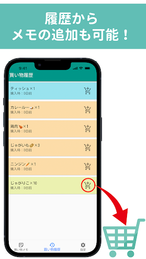 シンプル買い物メモ Screenshot 3