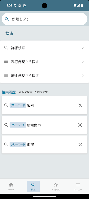 あなたの例規 Screenshot 2