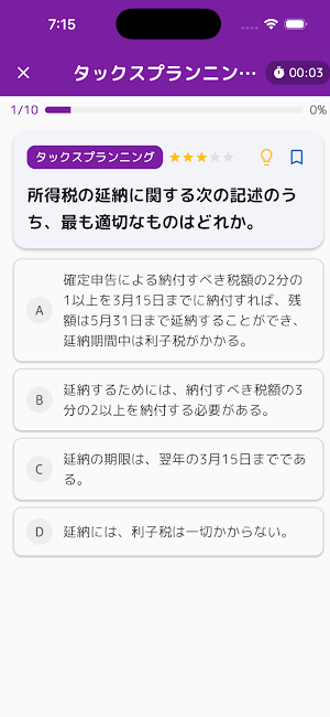 FPコンプリートマスター2026　解説付き Screenshot 3