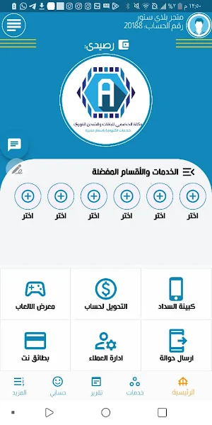 وكالة الخضمي للشحن الفوري Screenshot 0
