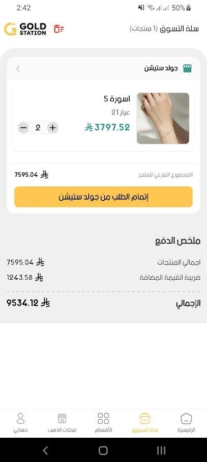 جولد ستيشن | Gold Station Screenshot 3