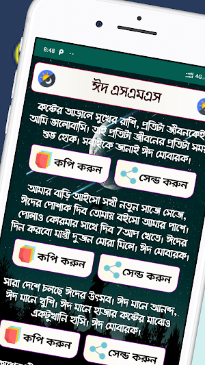 সব ধরনের সেরা বাংলা এসএমএস Screenshot 3